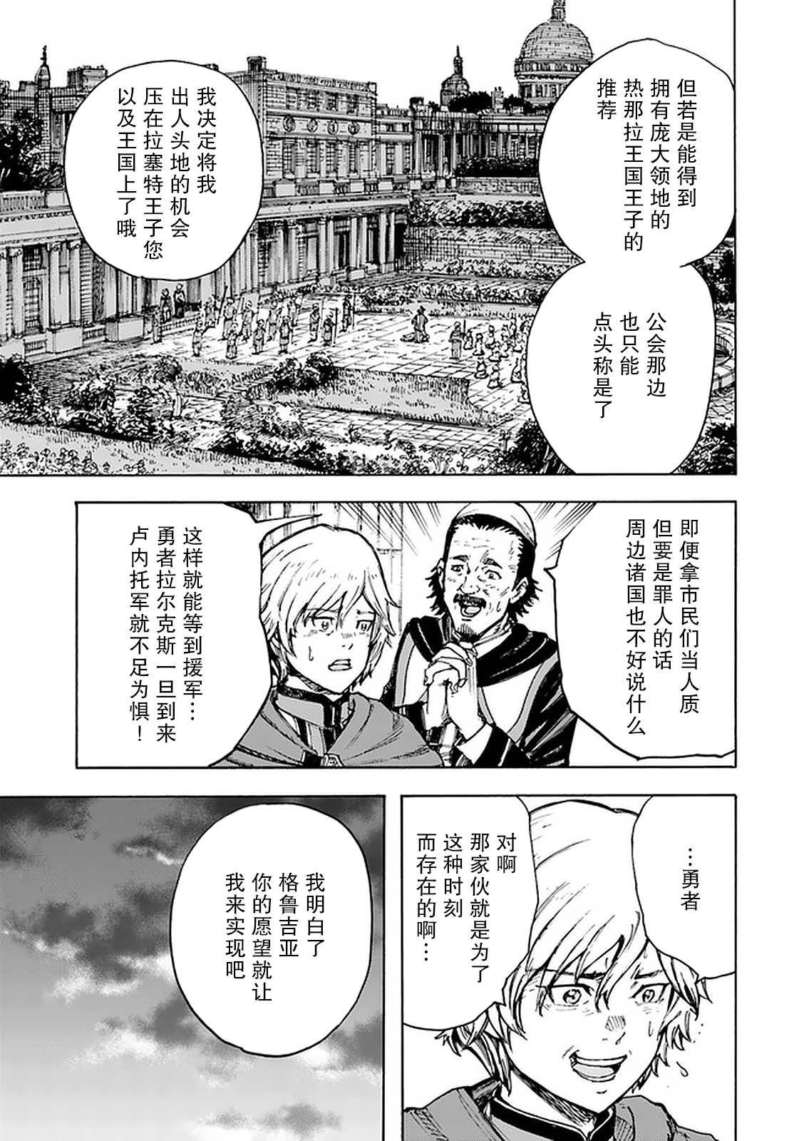 第24话 收复帝都