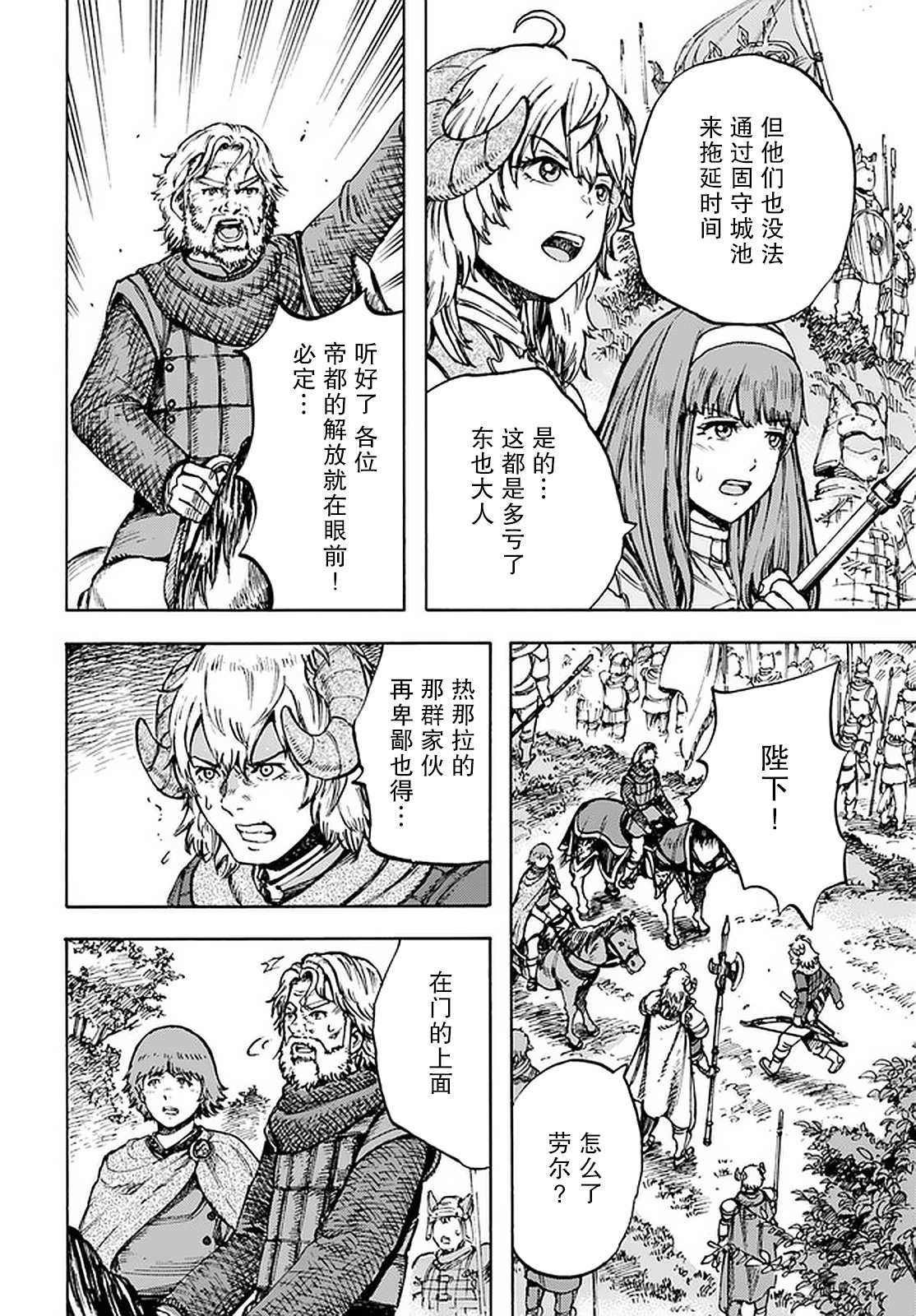 第24话 收复帝都