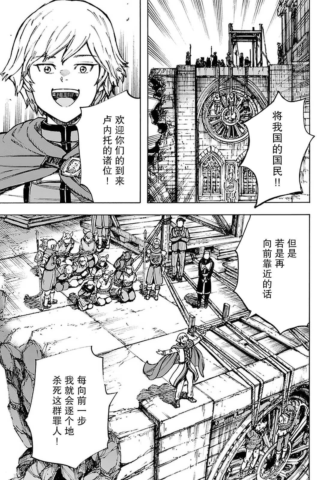 第24话 收复帝都