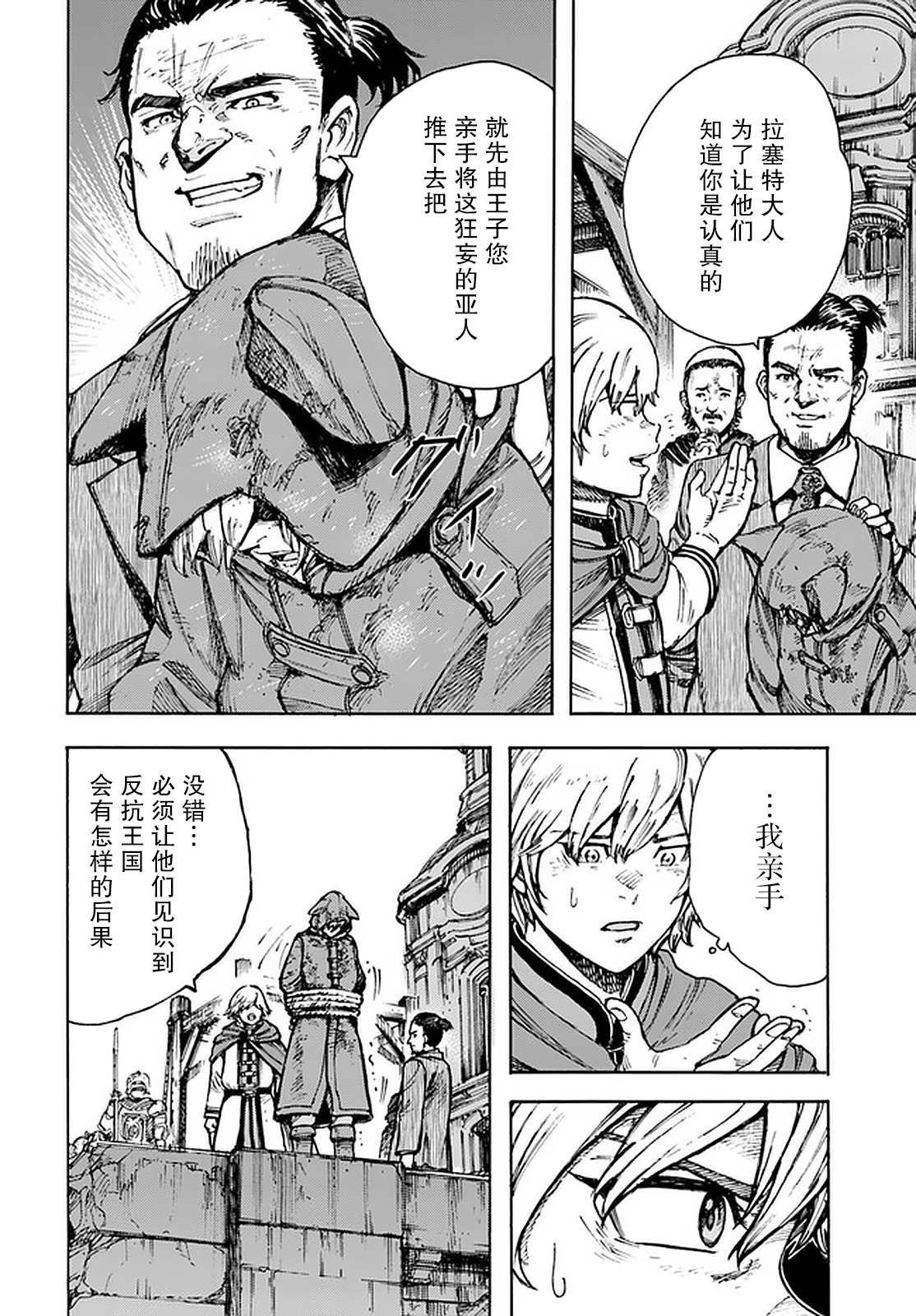 第24话 收复帝都
