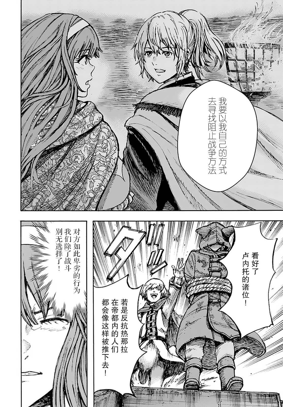第24话 收复帝都