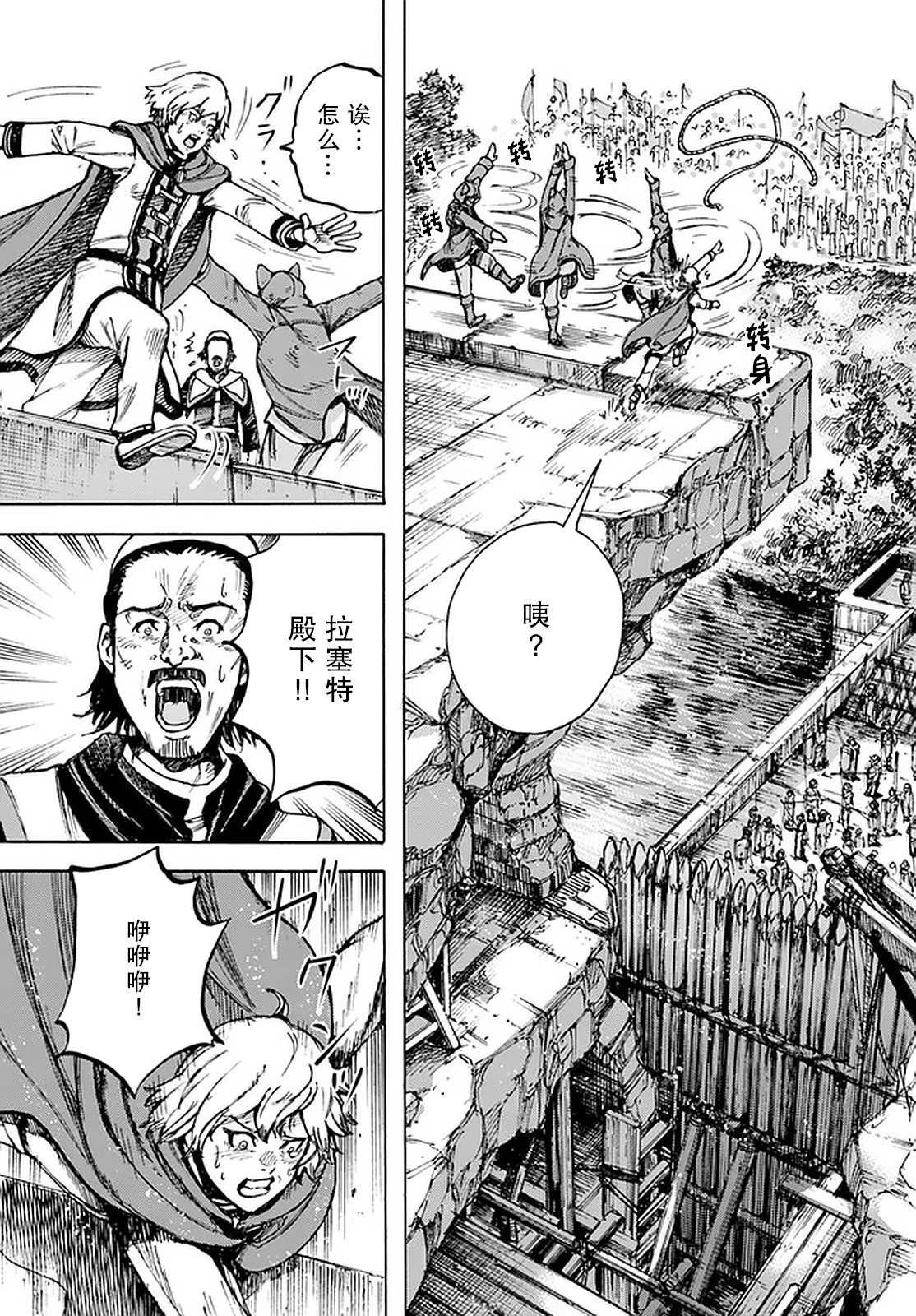 第24话 收复帝都