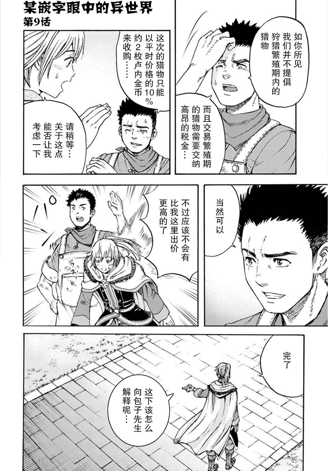 第24话 收复帝都