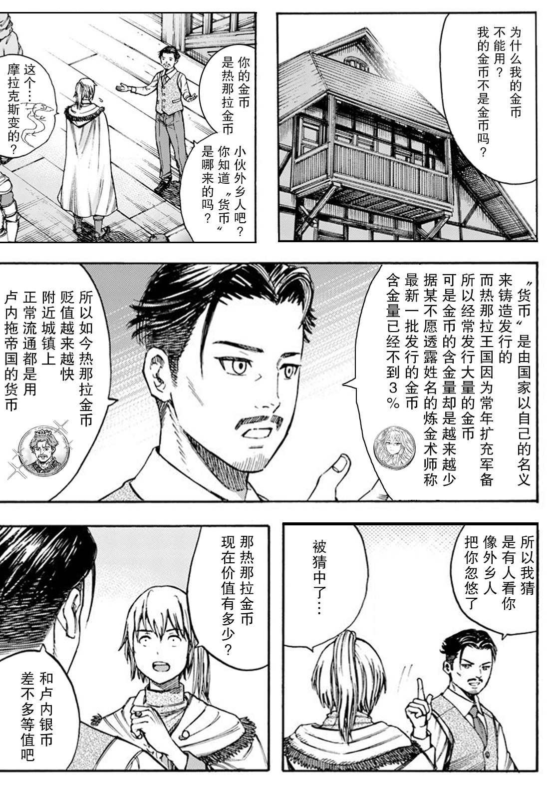第24话 收复帝都