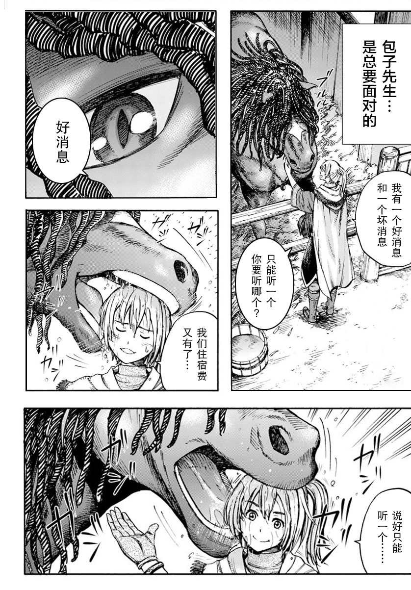 第24话 收复帝都