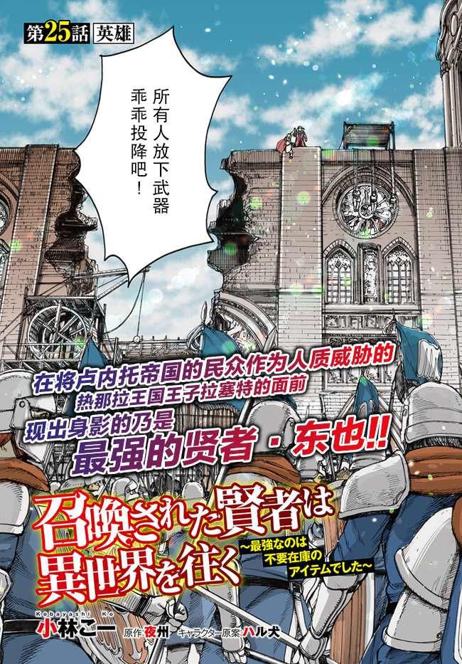 第25.1话 英雄