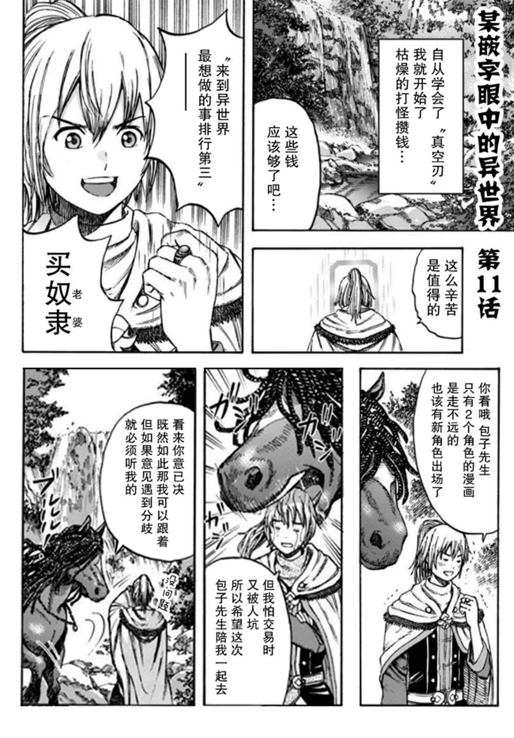 第25.2话