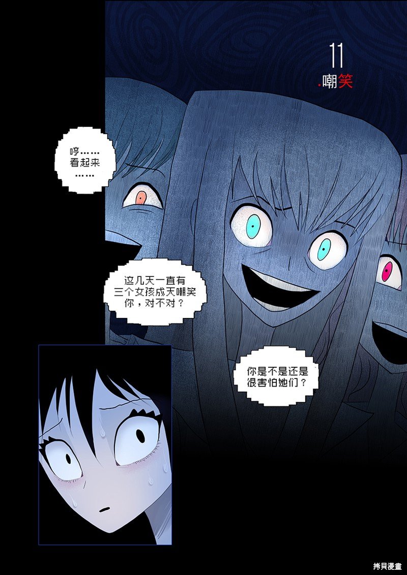 第11话 嘲笑