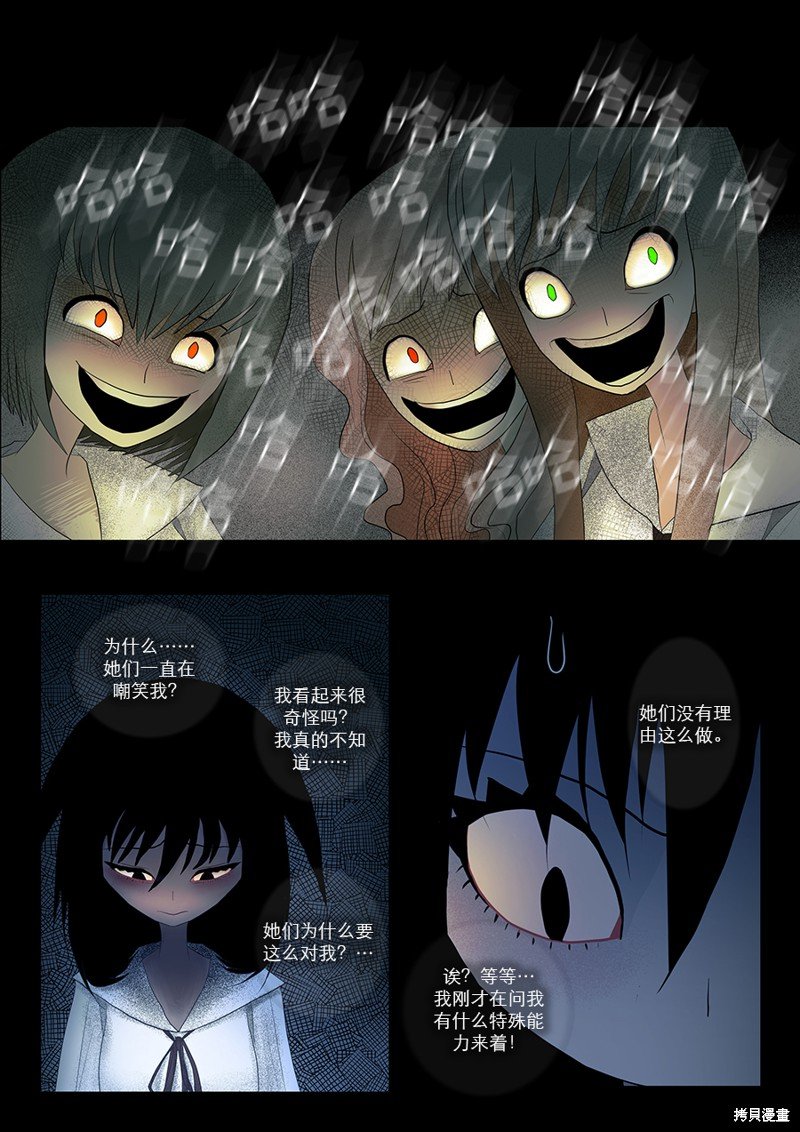 第11话 嘲笑