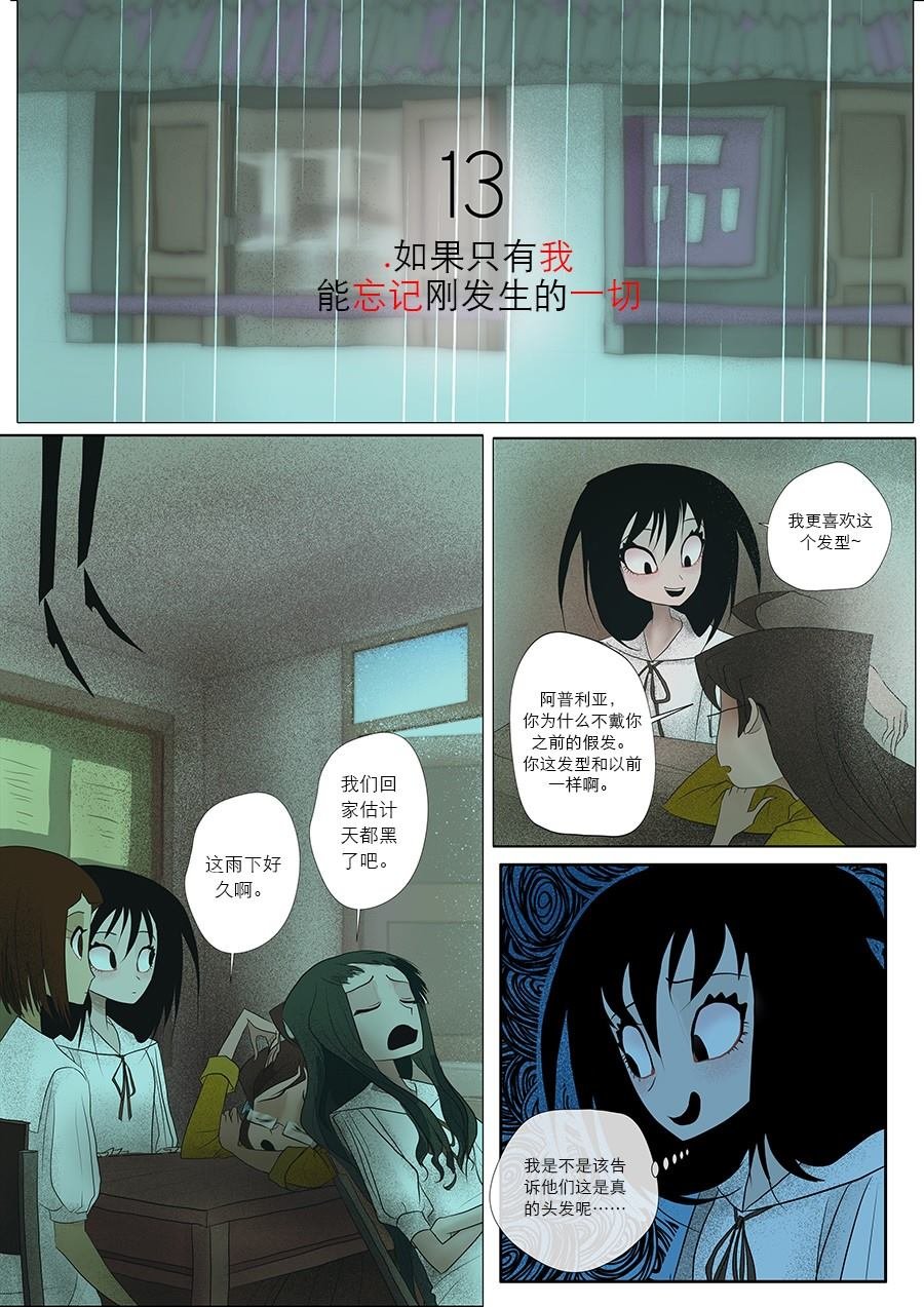 第13话 如果只有我能忘记刚发生的一切