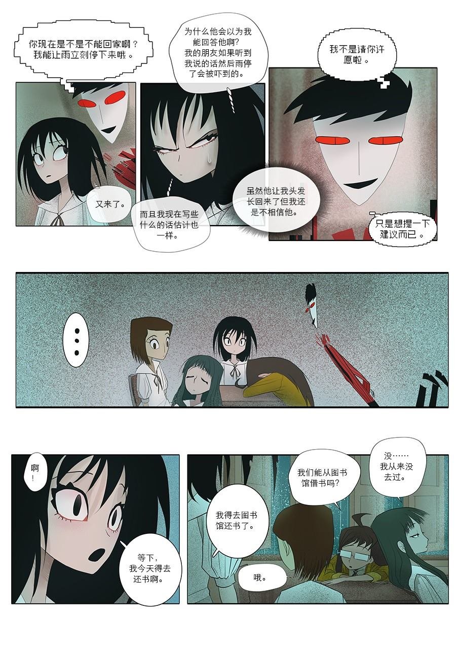 第13话 如果只有我能忘记刚发生的一切