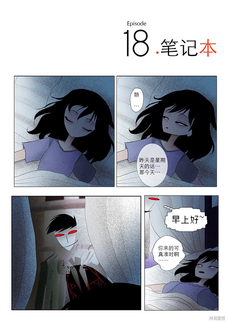 第18话 笔记本