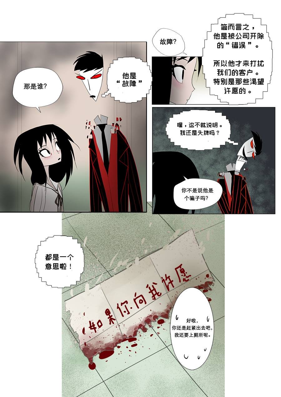 第27话 故障