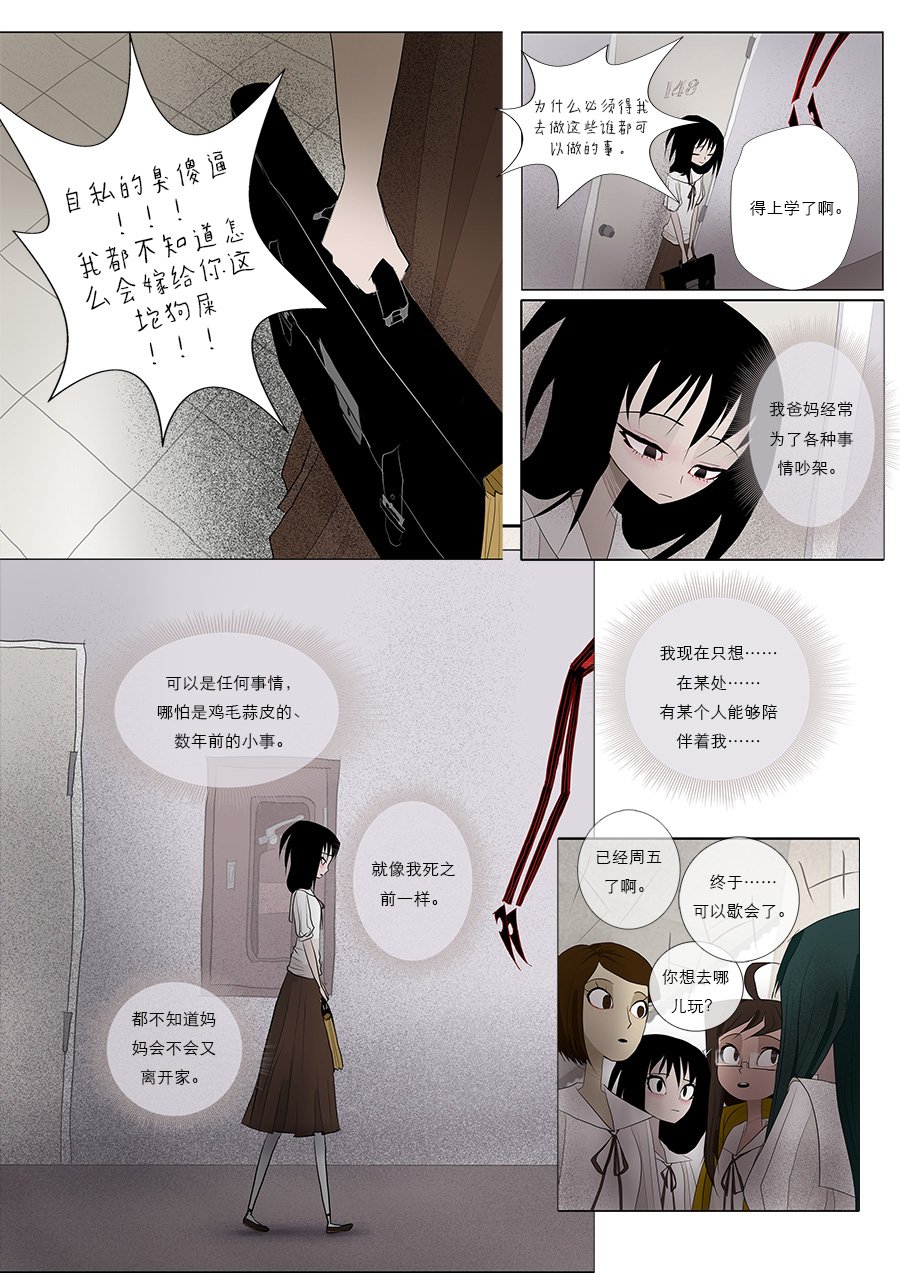 第28话 内心的一角
