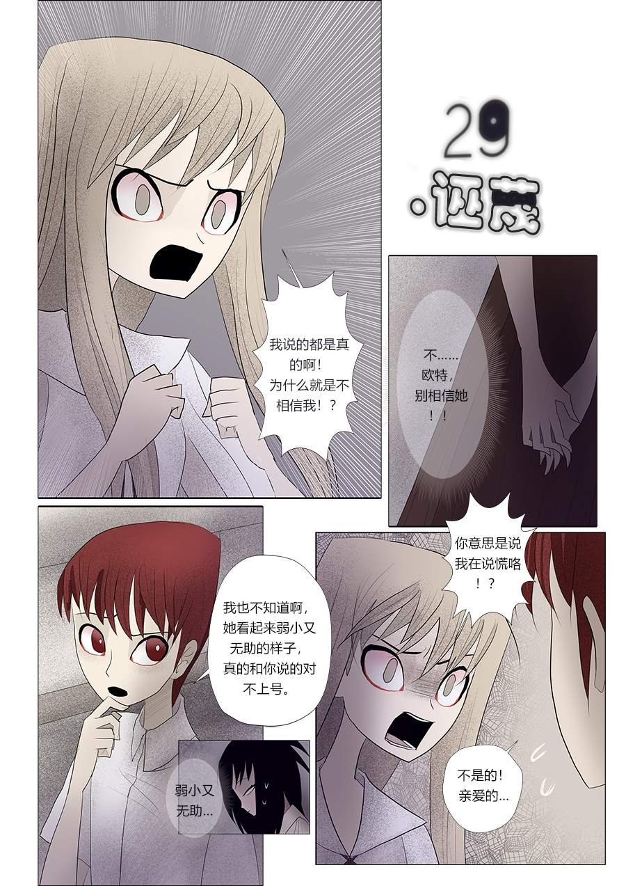 第29话 诬蔑