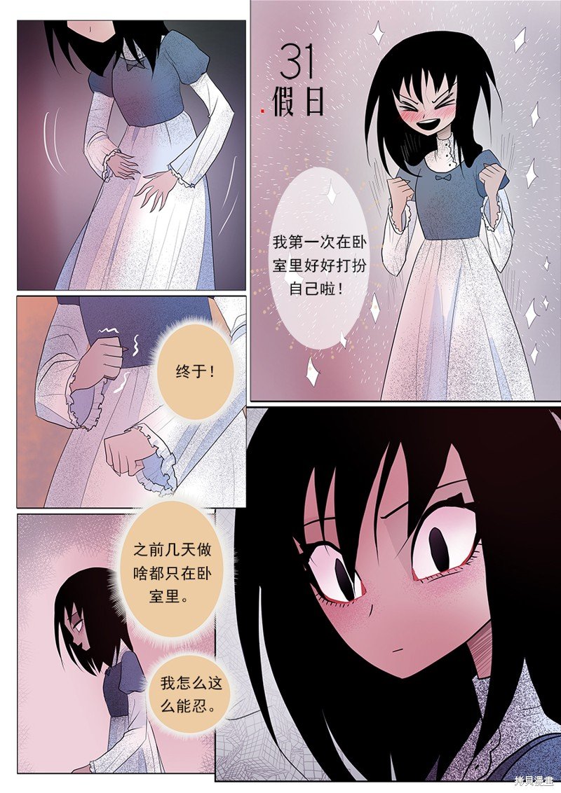 第31话 假日