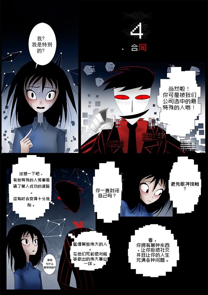 第4话 合同