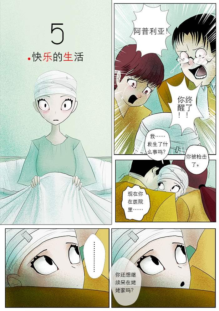 第5话 快乐的生活