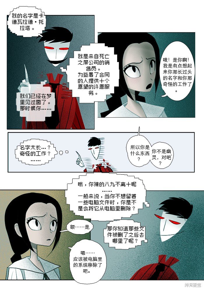 第7话 卡德瓦拉