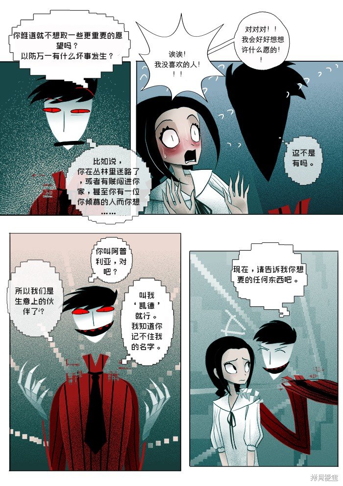 第7话 卡德瓦拉