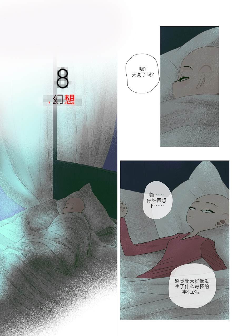 第8话 幻想