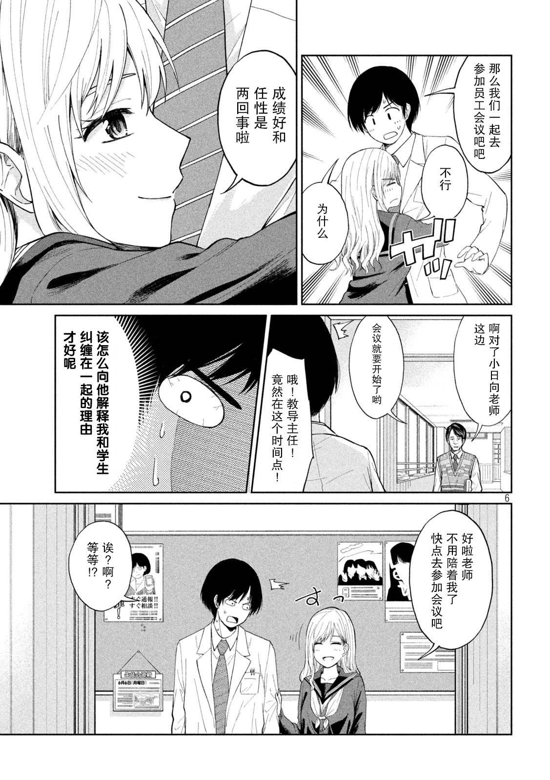 第1话 撒娇的女生与心的万有引力