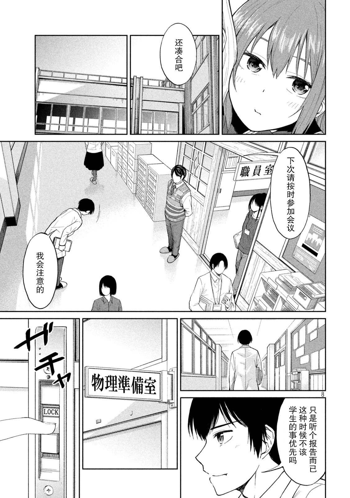 第1话 撒娇的女生与心的万有引力