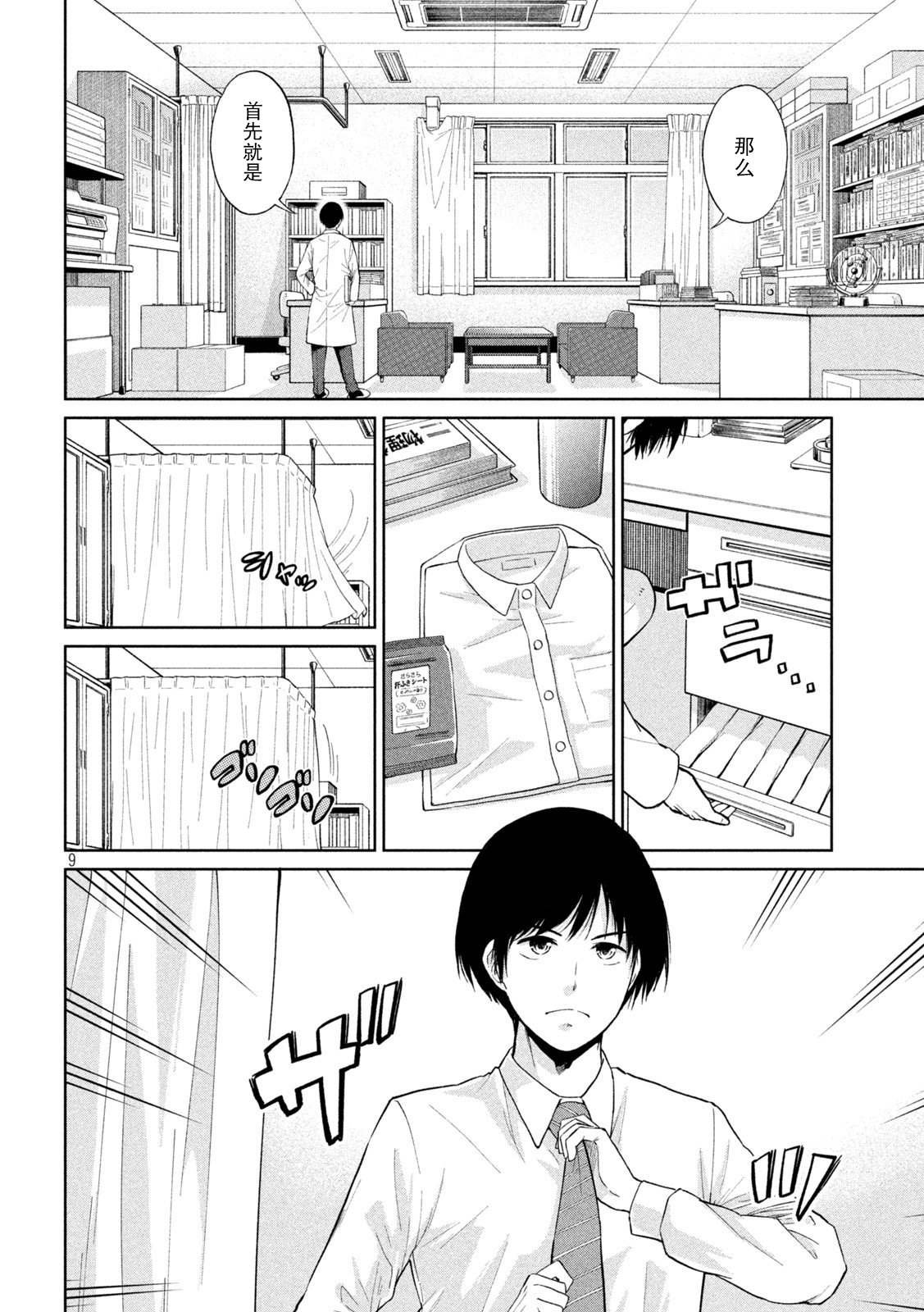 第1话 撒娇的女生与心的万有引力