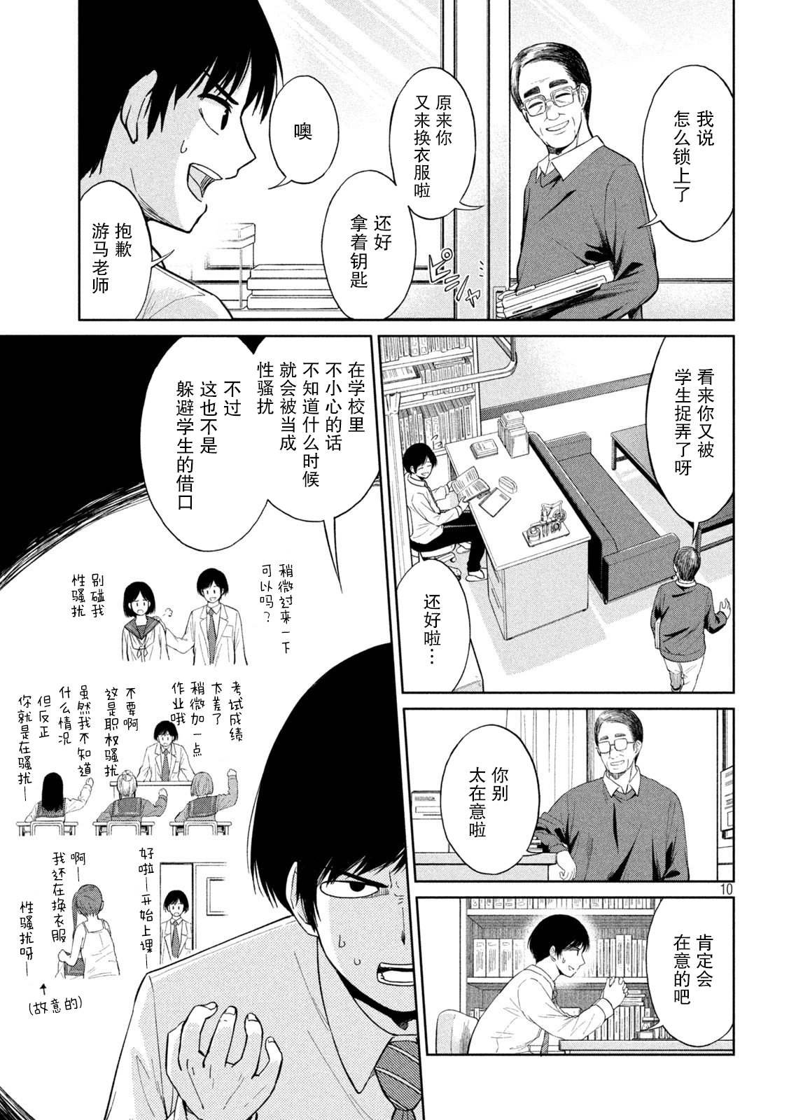 第1话 撒娇的女生与心的万有引力