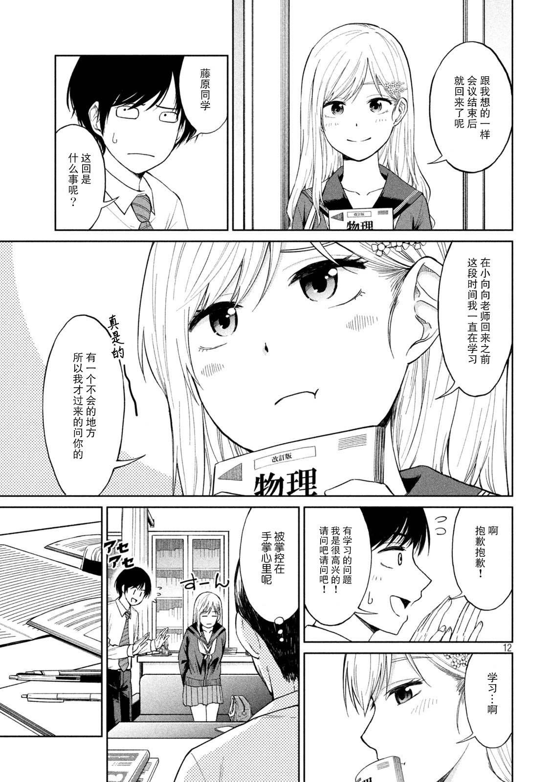 第1话 撒娇的女生与心的万有引力