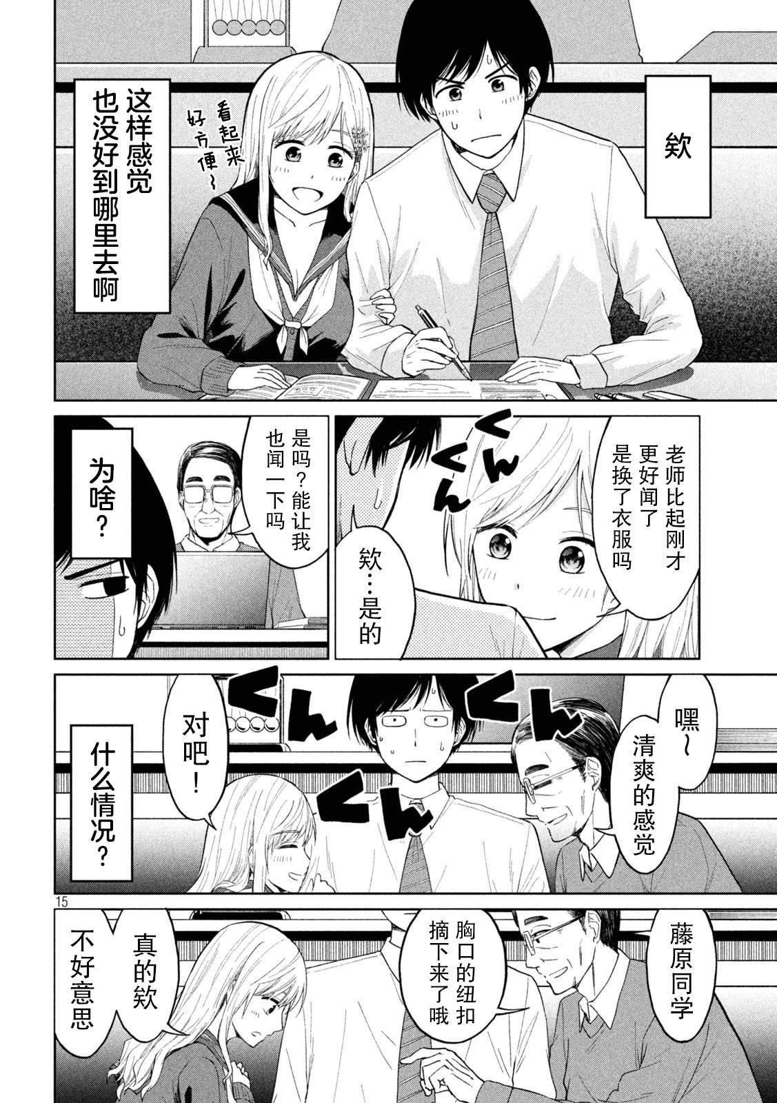 第1话 撒娇的女生与心的万有引力