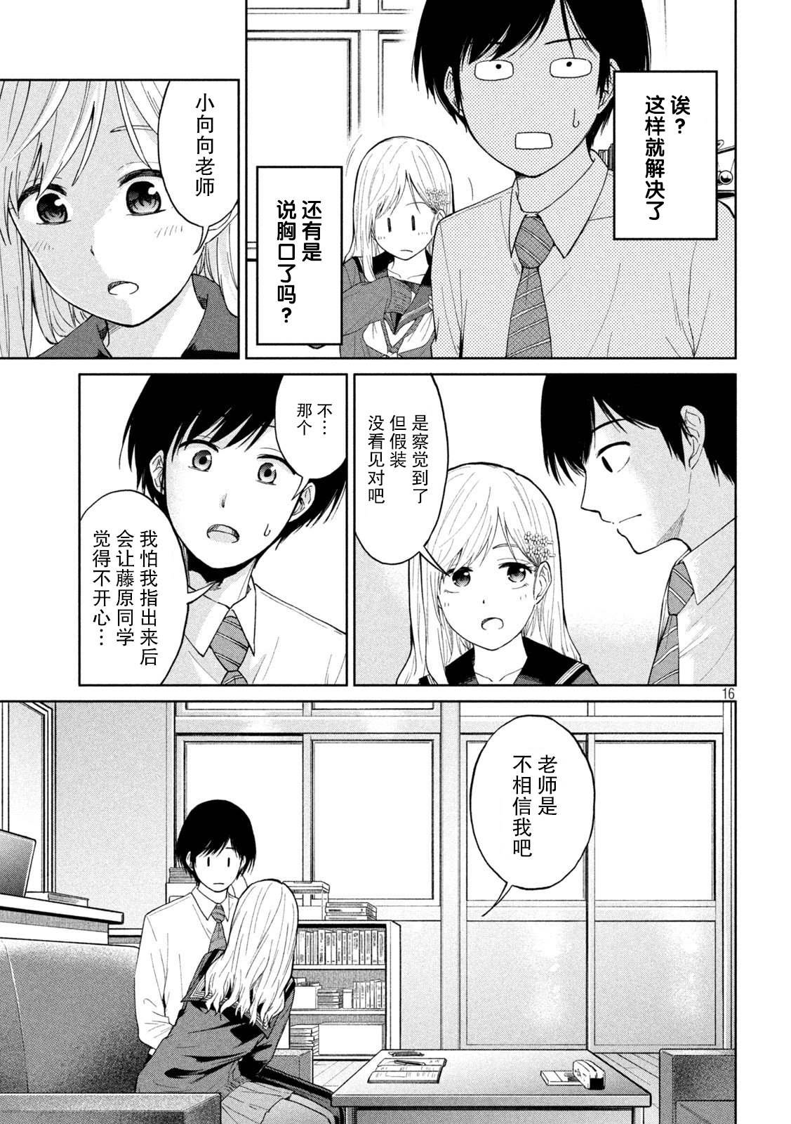 第1话 撒娇的女生与心的万有引力