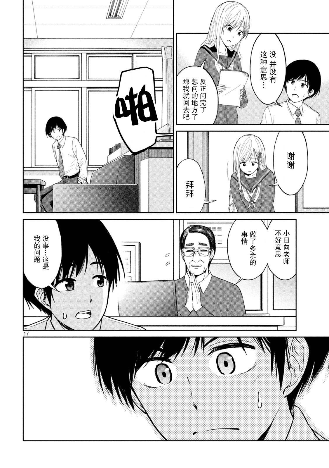 第1话 撒娇的女生与心的万有引力