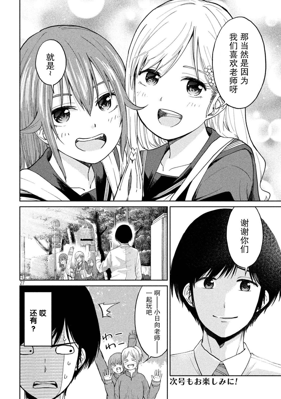 第1话 撒娇的女生与心的万有引力