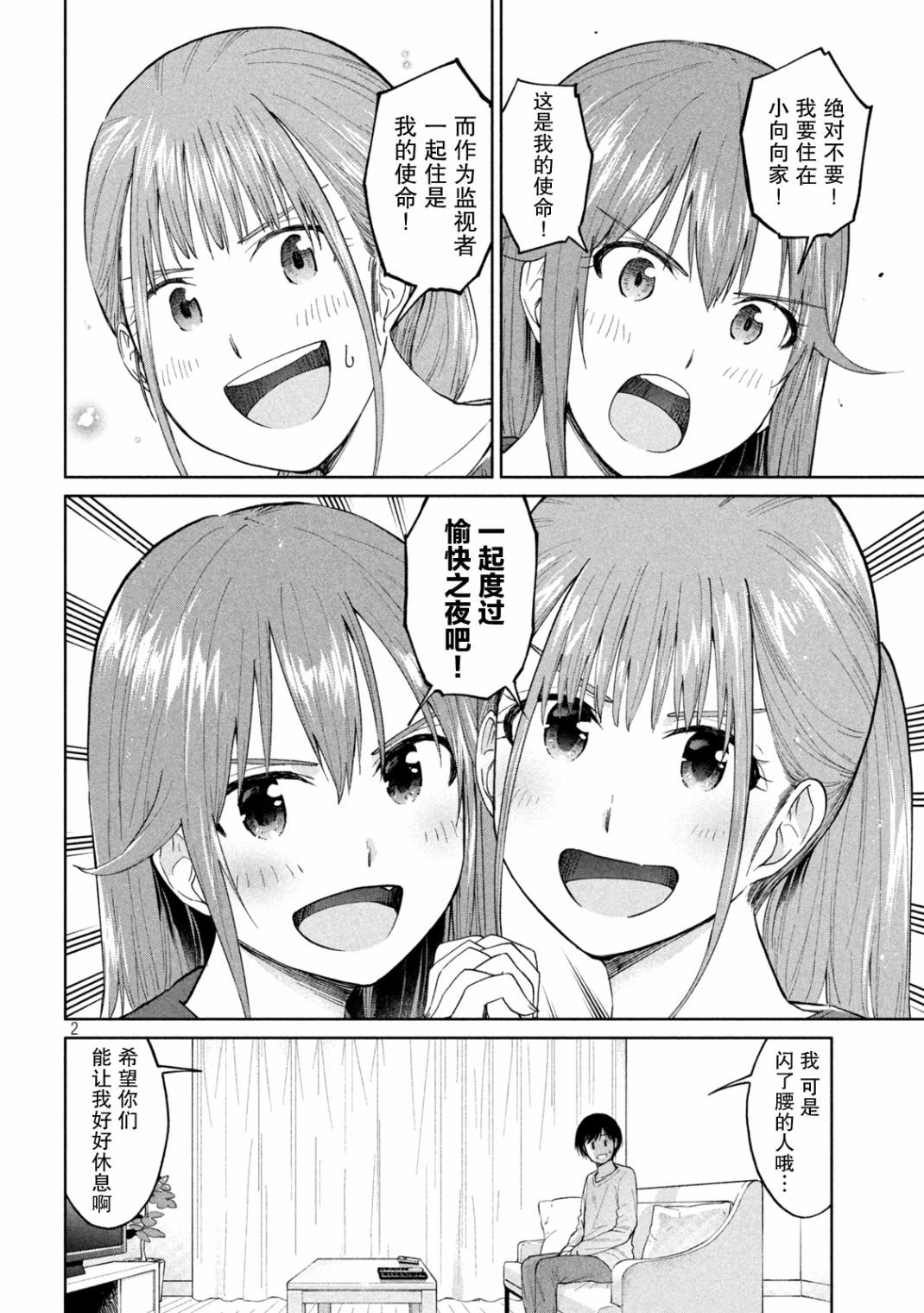 第11话 重生的世界