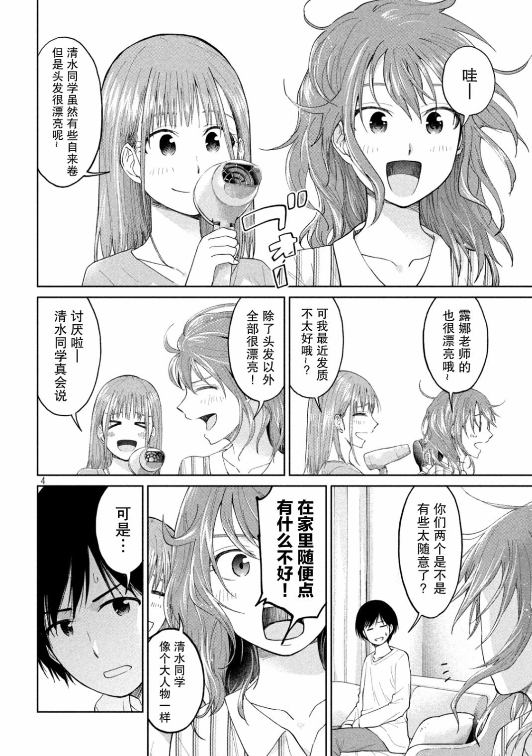 第11话 重生的世界
