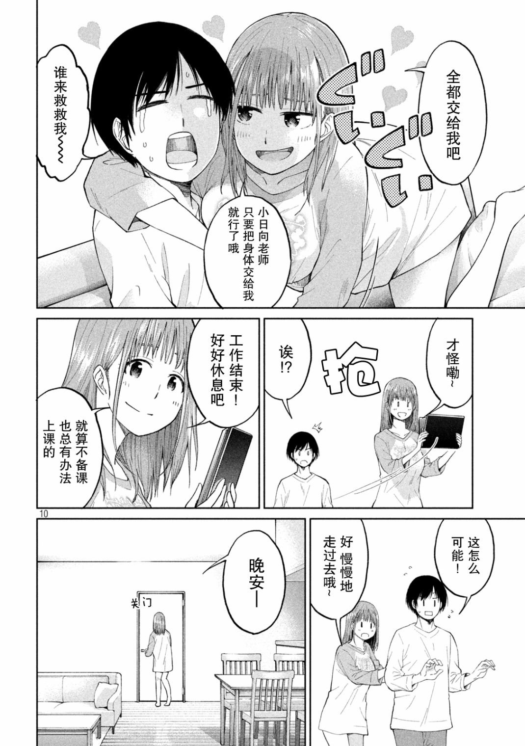 第11话 重生的世界