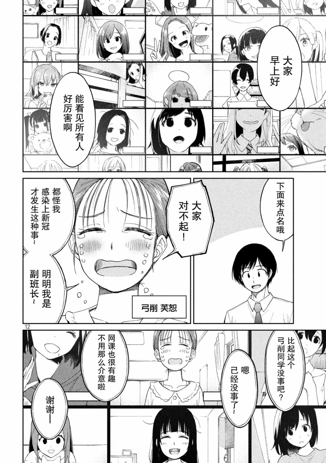 第11话 重生的世界