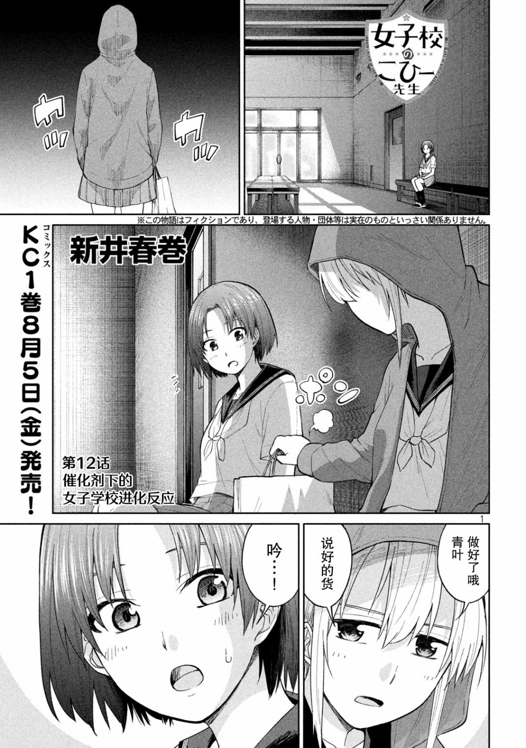 第12话 催化剂下的女子学校进化反应