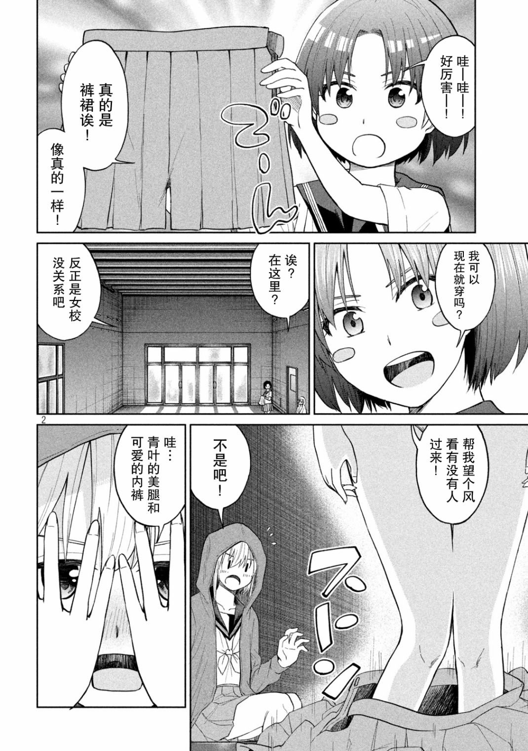第12话 催化剂下的女子学校进化反应