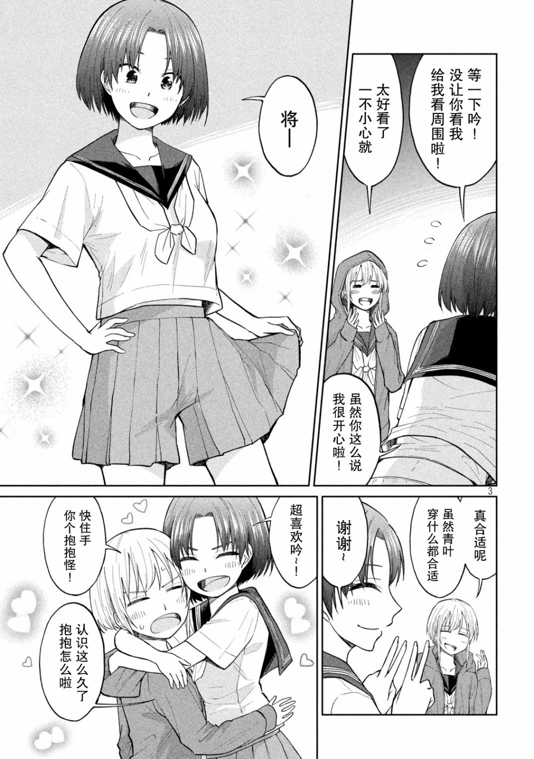 第12话 催化剂下的女子学校进化反应