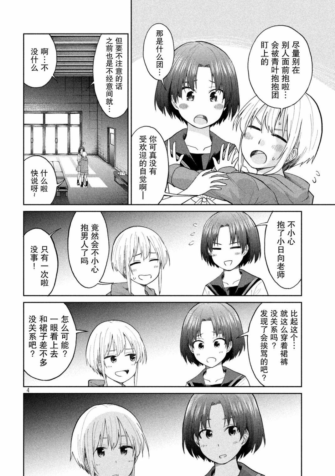 第12话 催化剂下的女子学校进化反应