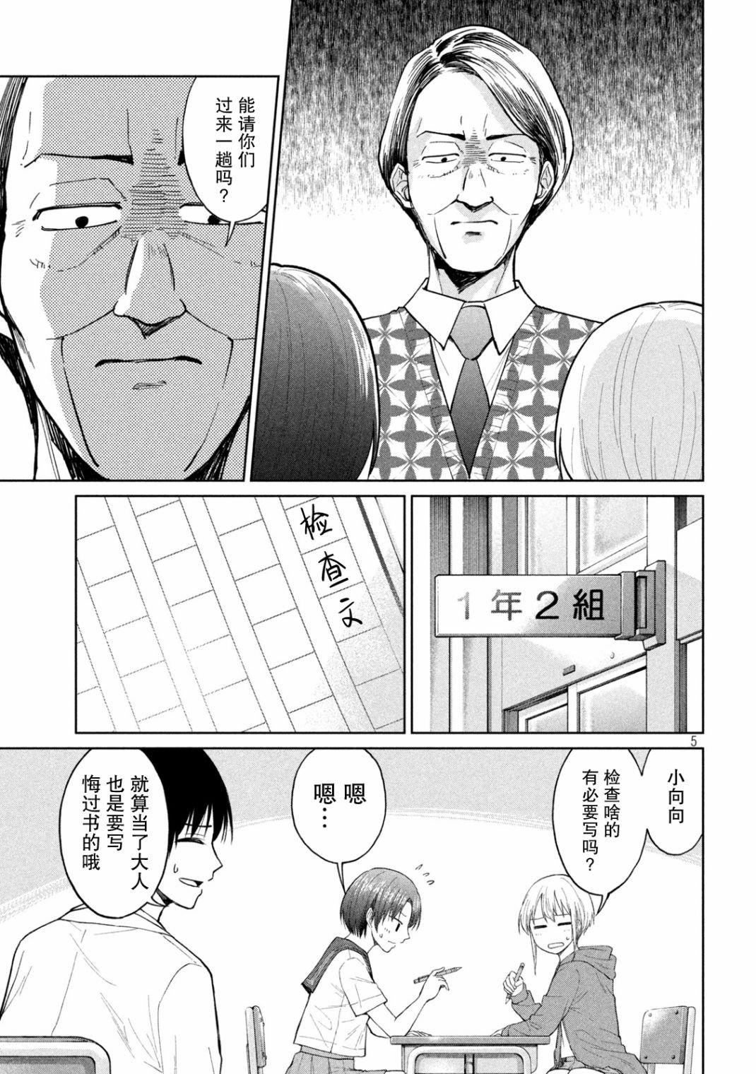 第12话 催化剂下的女子学校进化反应