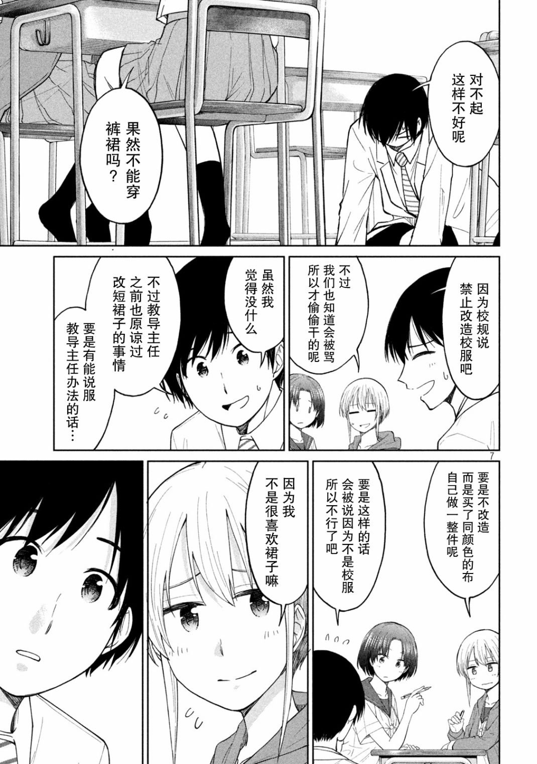 第12话 催化剂下的女子学校进化反应