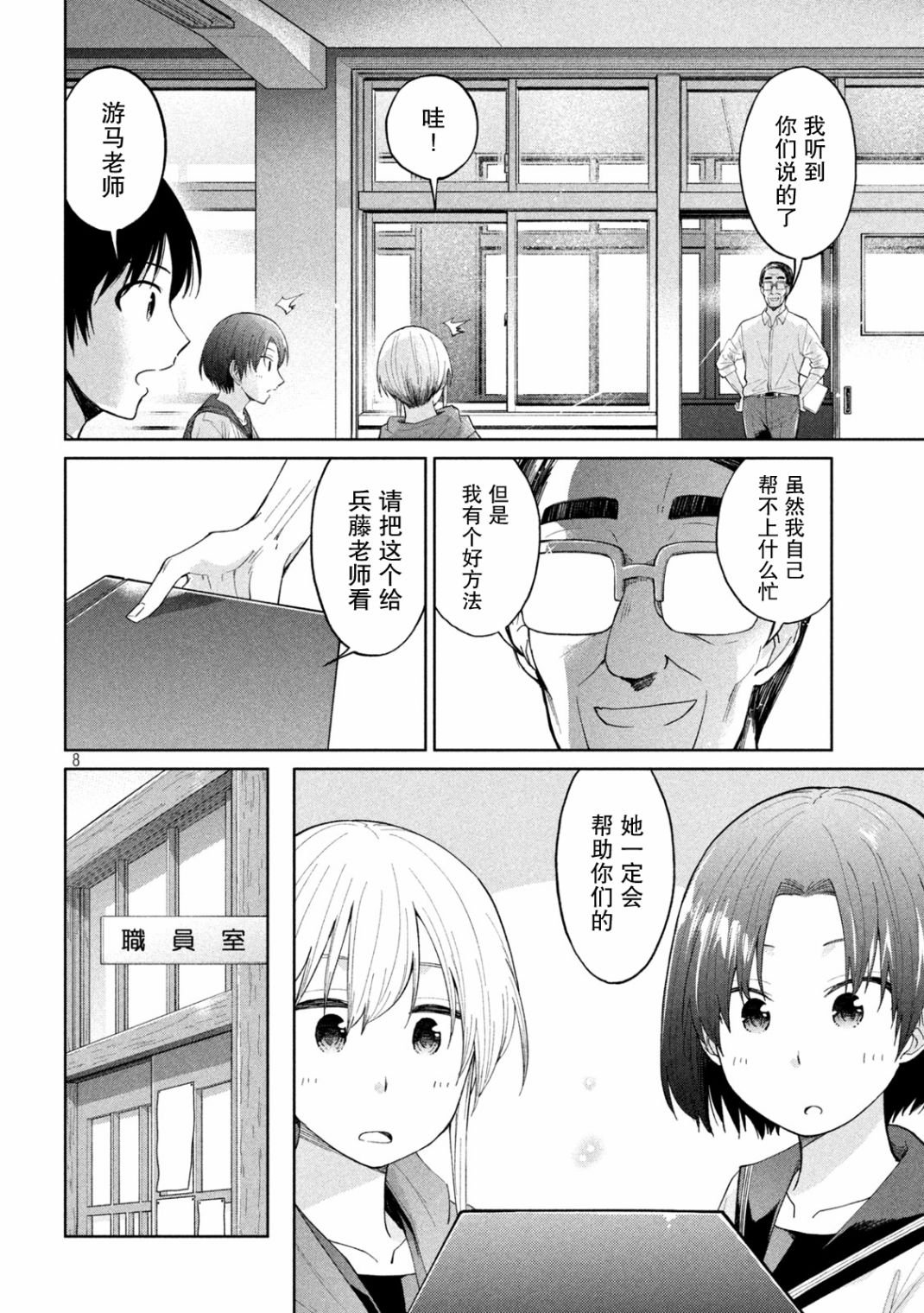 第12话 催化剂下的女子学校进化反应