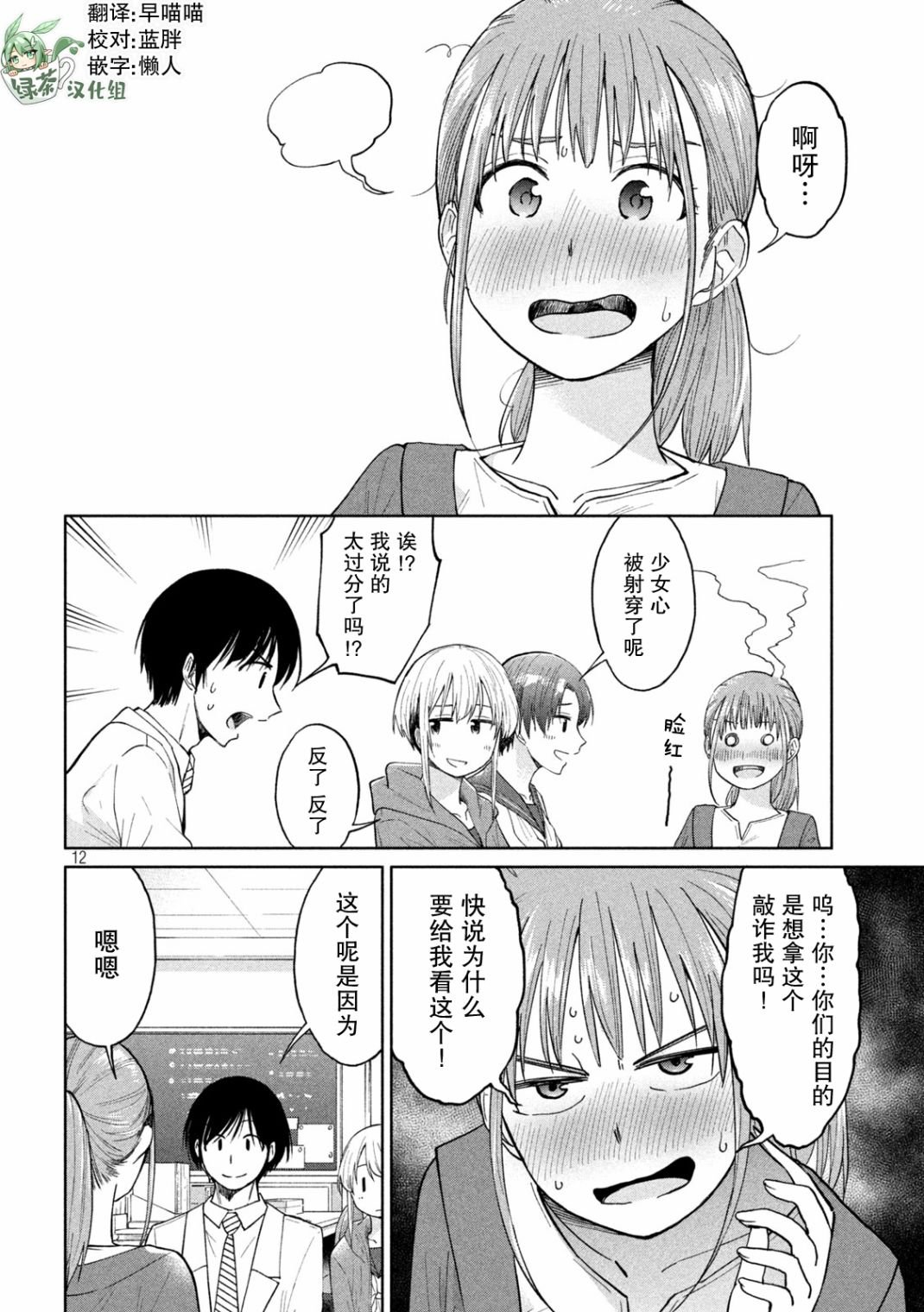 第12话 催化剂下的女子学校进化反应