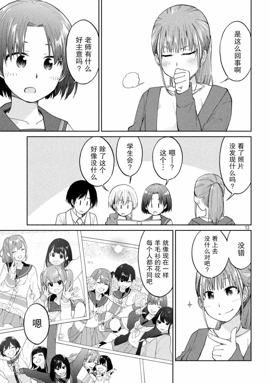 第12话 催化剂下的女子学校进化反应