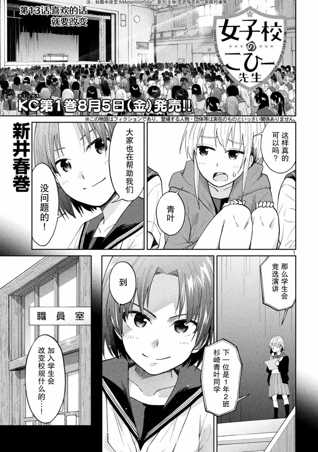 第13话 喜欢的话就要改变
