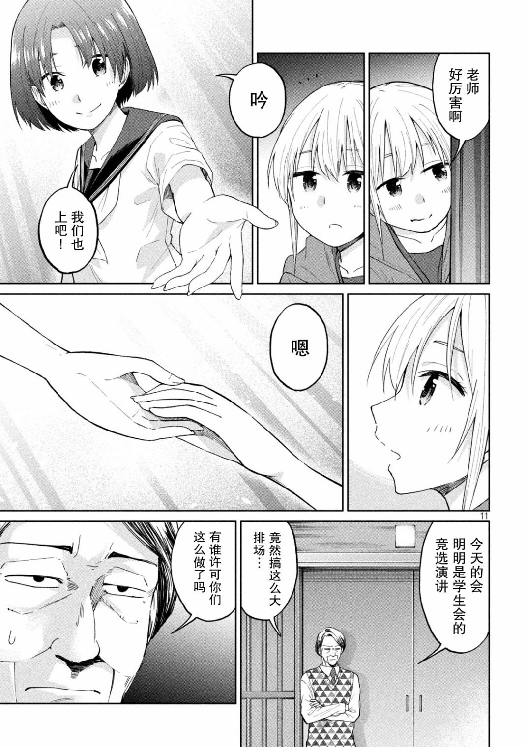 第13话 喜欢的话就要改变