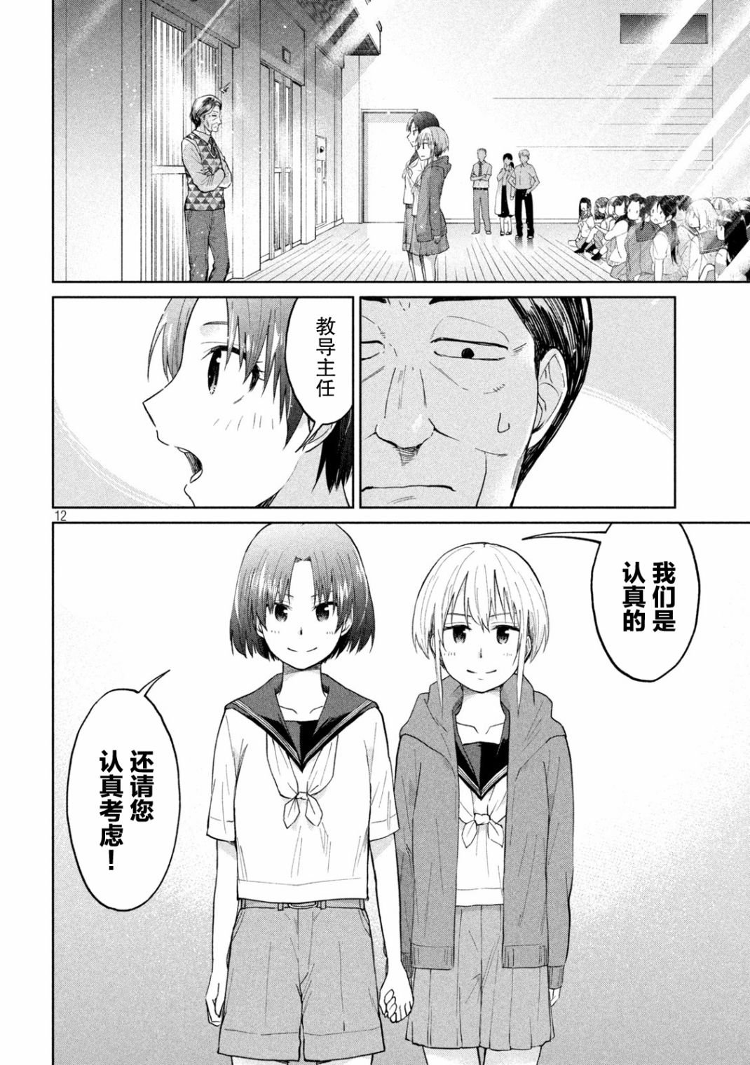 第13话 喜欢的话就要改变